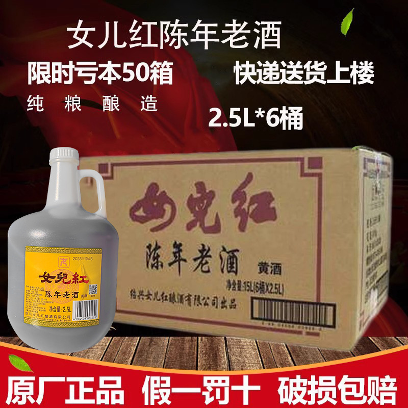绍兴黄酒女儿红桶装2.5L*6桶2年加饭3花雕酒壶装整箱半干型批发|undefined