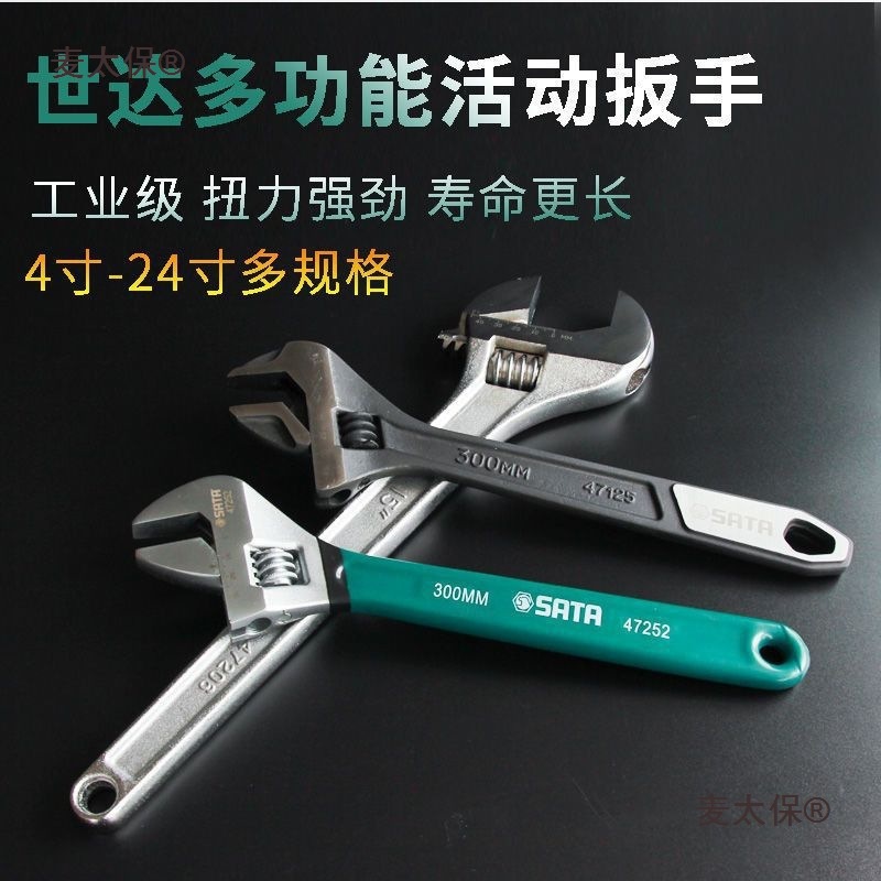 世达沾塑活动扳手大开口6-8-10-12寸多功能活 口板手活络板麦太保