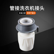 洗衣机进水管头卡扣接头水龙头快插接头注水管46分洗车管配件钢头