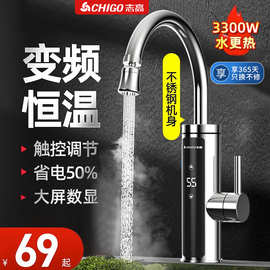 志.高大屏数显家用速热即热式加热厨房宝电热水龙头恒温变频热水
