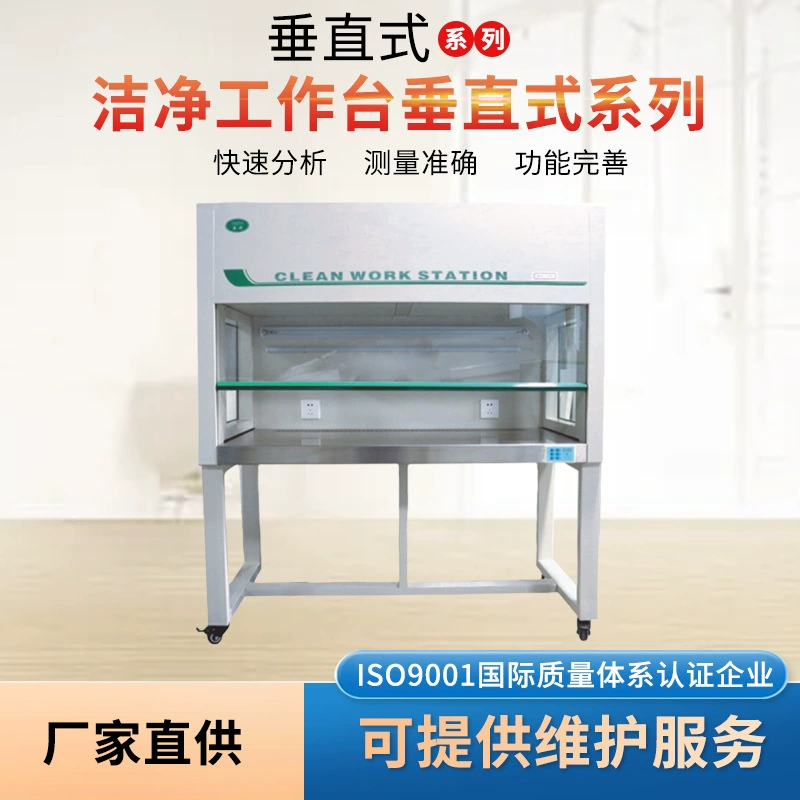 Лабораторный верстак для удаления пыли и чистки нержавеющей стали, трехступенчатый вертикальный одиночный двусторонний чистый верстак с объемом воздуха