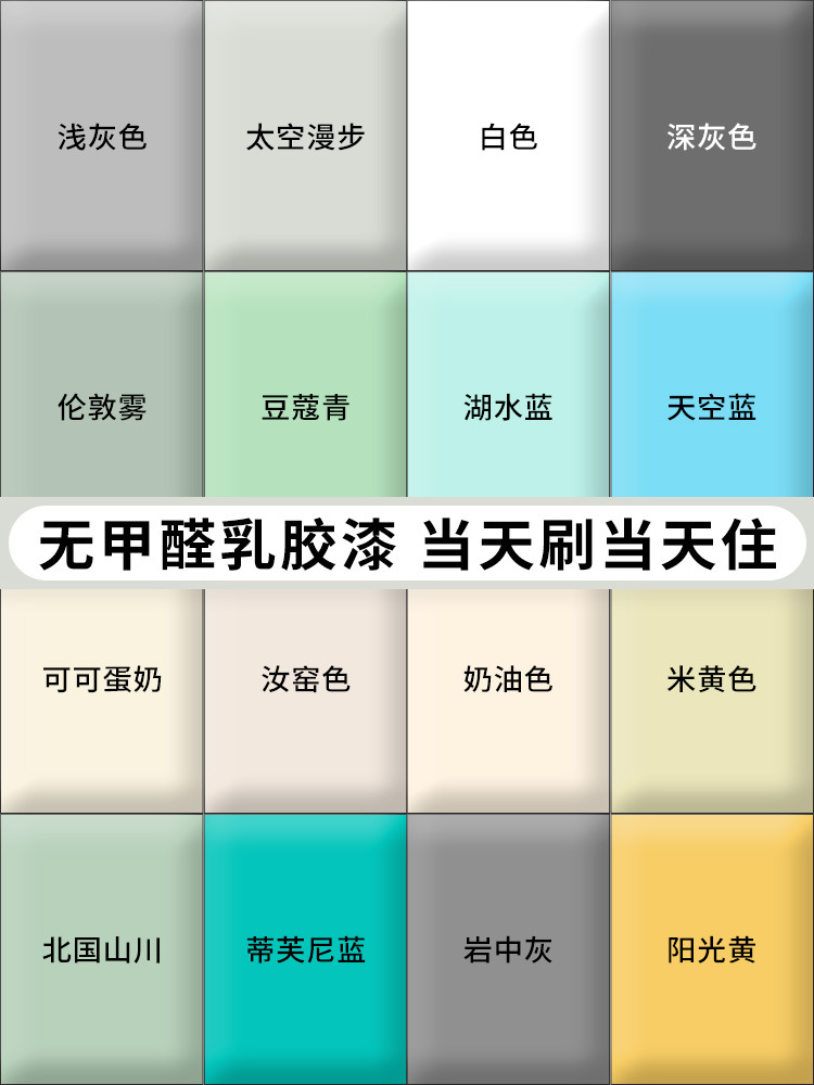 乳胶漆油漆室内家用墙面修复粉刷墙漆翻新白色内墙漆自刷环保涂料