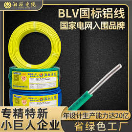 湘联国标铝电线BLV纯铝芯线2.5/4/6/10平方家用单芯工程新年特惠