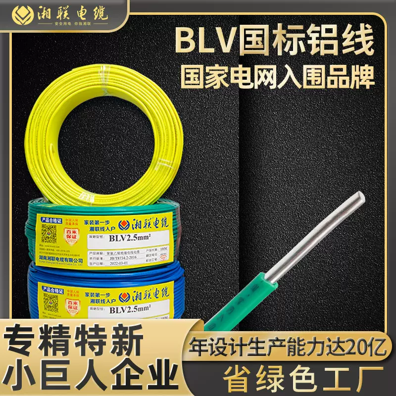 铝电线BLV铝芯硬线2.5-300平方防老化国标单芯铝线电力电缆线缆