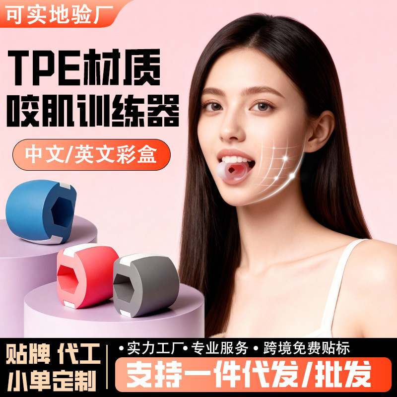 Cross-Border Popular Masseter Muscle Trainer Facial Muscle Exercise Tool Facial Jawline Chewer Silicone Masseter Muscle