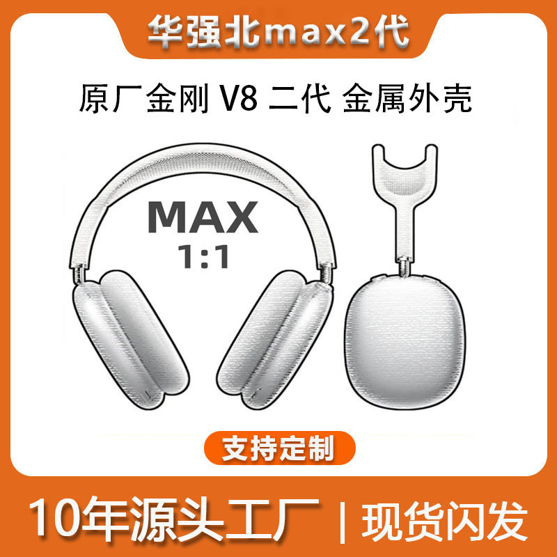 Huaqiangbei Apple AirPods Max2 Noise-Cancelling Bluetooth Headphones King Kong V8 Second Generation Aluminum Alloy Cross-Border Anc
