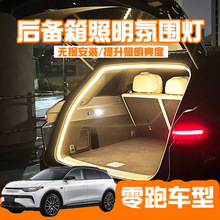适用零跑C11后备箱灯迎宾灯照明灯氛围灯改装配件升级汽车用品