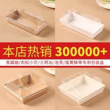 三明治盒子正长方形透明纸塑盒甜品肉松小贝包装盒蛋糕蛋卷打包盒