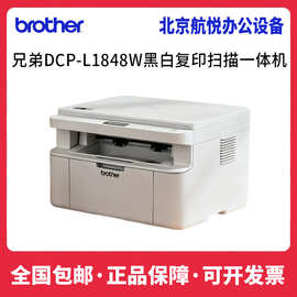 brother兄弟DCP-L1848W黑白激光打印机远程打印复印扫描一体机A4