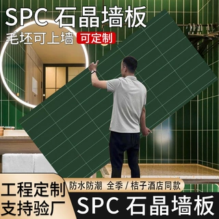 spc石晶墙板酒店卫生间翻新墙面防水防潮墙板仿瓷砖石塑护墙板