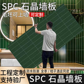 spc石晶墙板酒店卫生间翻新墙面防水防潮墙板仿瓷砖石塑护墙板