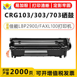 �m�ü���CRG103/303/703����CANON LBP2900/3000/L11121E/FAXL100
