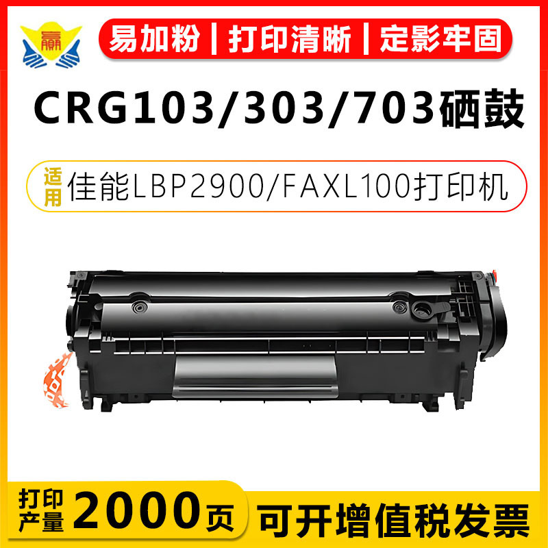 For Canon CRG103/303/703 toner cartridge CANON LBP2900/3000/L11121E/FAXL100 For Canon CRG103/303/703 toner cartridge CANON LBP2900/3000/L11121E/FAXL100