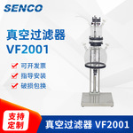 上海申生真空玻璃过滤器VF2001 实验室固液过滤分离仪器设备批发