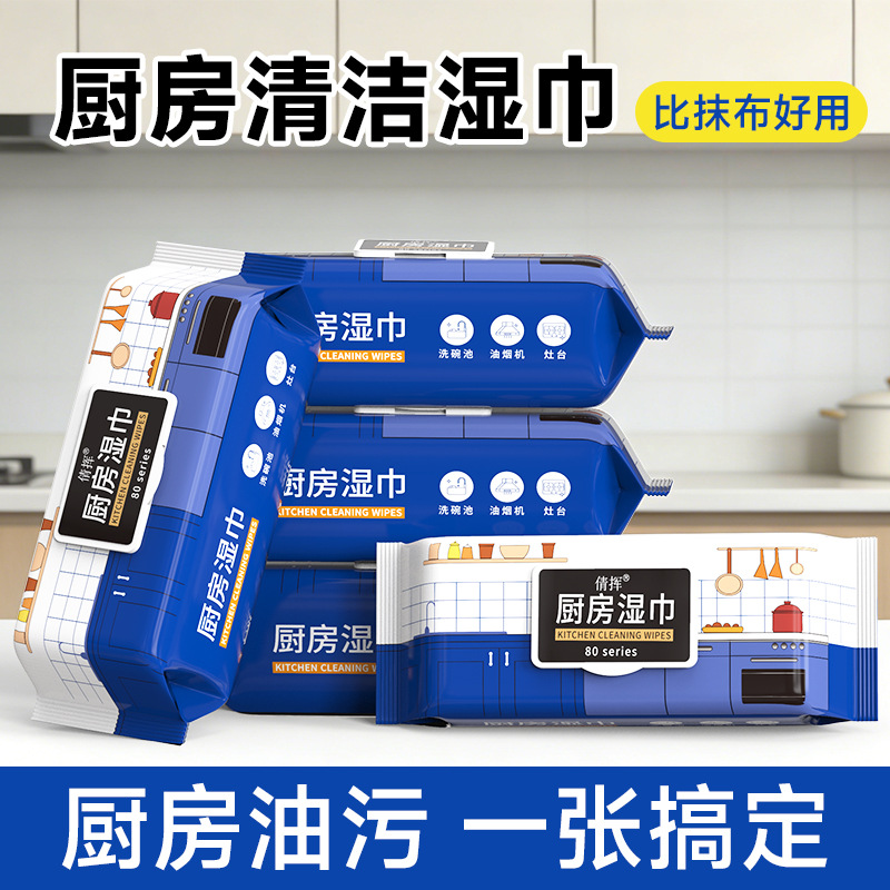 厨房湿巾超大超厚抽一次性加大加厚强力去油污油烟机灶台清洁批发