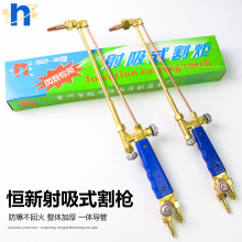 常州恒新射吸式割炬G01-30-100型割枪氧气煤气丙烷液化气割把批发