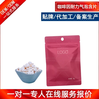 无蔗糖咖啡因耐力气泡含片贴牌代工 能量咖啡因牛磺酸维生素含片