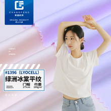 180g莱赛尔绿洲面料 针织棉T恤上衣布料现货 40s弹力精梳单面布