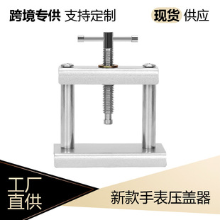 Table repair tool desktop capping machine quartz watch capping machine back cover battery replacement tool special offer