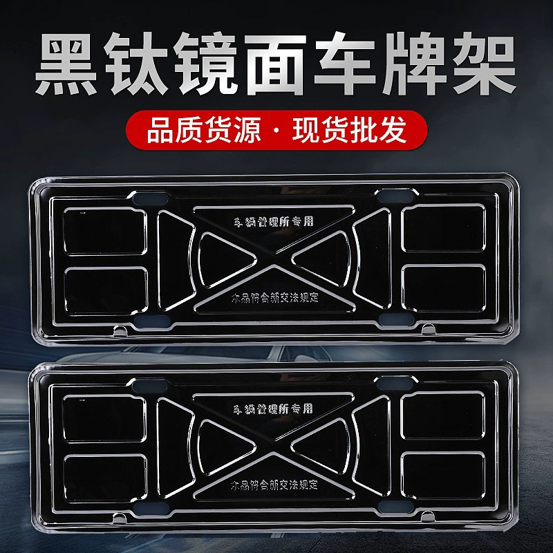 Рамка номерного знака из нержавеющей стали из черного титана новые правила дорожного движения Универсальная рамка номерного знака новый материал неуязвимая Опора рамы номерного знака