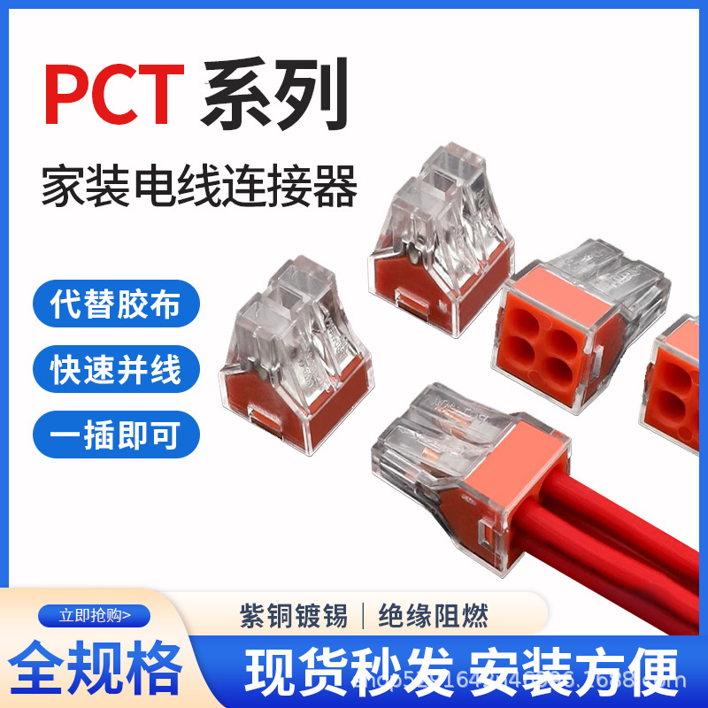 快速电线连接器插拔式PCT104并线神器四孔水晶头接线端子接头家用