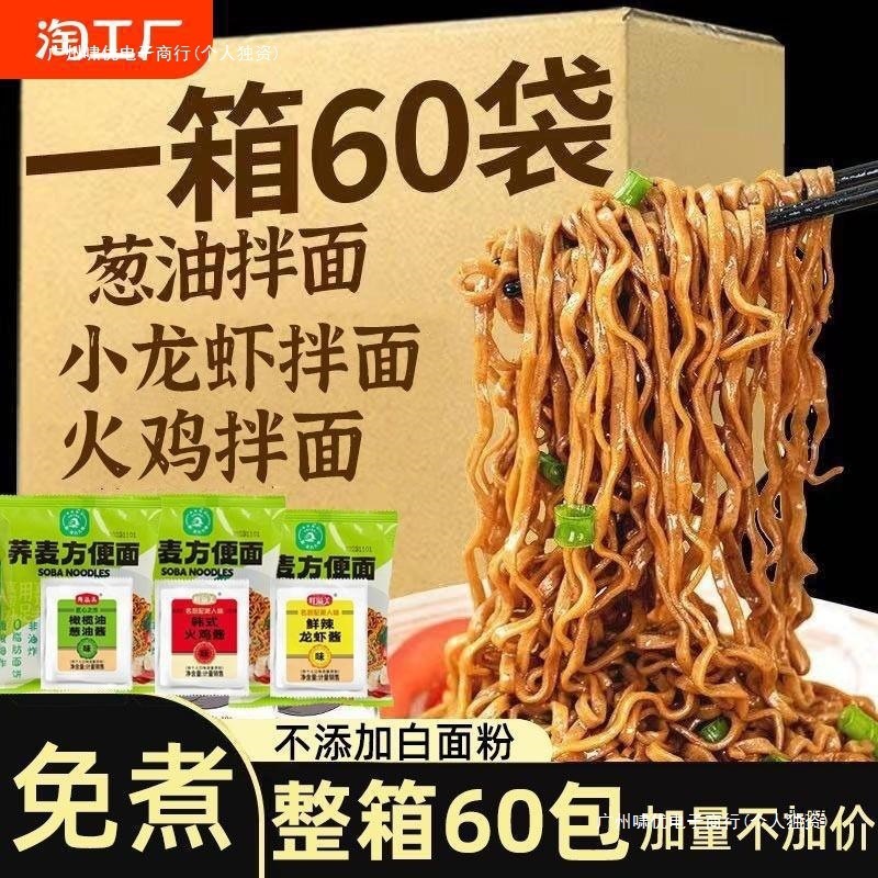 0-Fat Buckwheat Instant Noodles, 0-Fat Whole Wheat Coarse Grain Noodles, Filling Meal Replacement Staple Food, Scallion Oil Noodles, Others