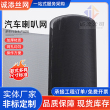 厂家直销批发音箱喇叭装饰网汽车音响规格齐全喇叭网音网铝板网板