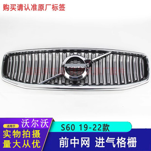 Suitable for Volvo S90XC60 front grille assembly air intake grille S60 front face grille 31425535