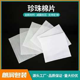EPE珍珠棉;辅助包装材料;其他塑料薄膜