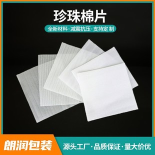 EPE pearl cotton sheet packaging electronic gasket white pearl cotton express anti-collision protection foam sheet