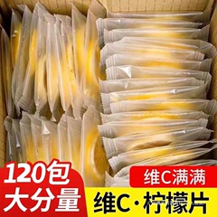 柠檬片新鲜柠檬干片泡水泡茶无糖柠檬片柠檬茶水果茶独立包装
