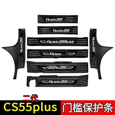 Suitable for Changan CS55Plus Car Dekorativ pedal başlıqları - sku02-model-second-generation-cs55plus-black-titanium-black-label-style-inside-four-doors-8-external-pieces