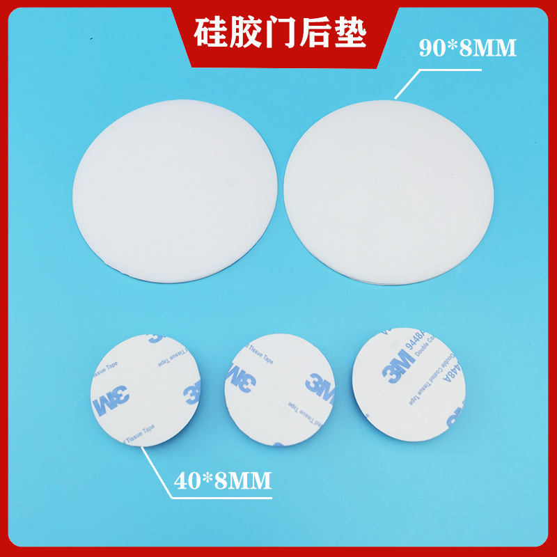 硅胶门后防撞垫门把手防撞贴自粘硅胶垫圆形90*8MM密封垫