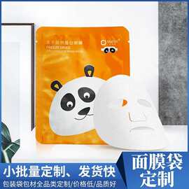 定制化妆品食品三边封包装袋铝箔面膜袋透明塑料包装定做小批量
