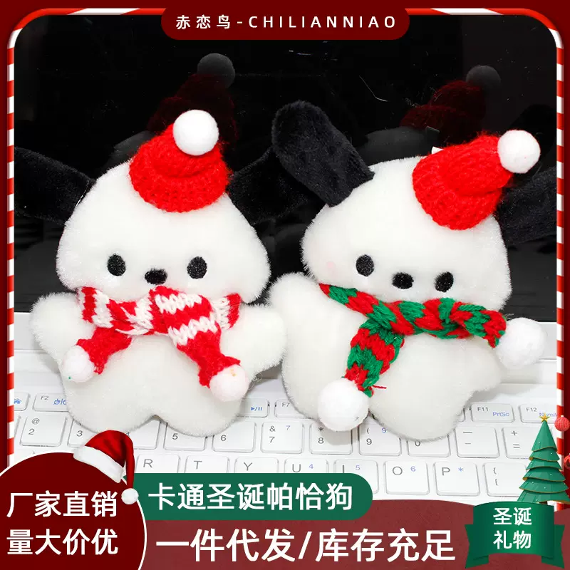 圣诞限定可爱帕恰狗公仔毛绒挂件情侣包包学生书包配饰节日礼物