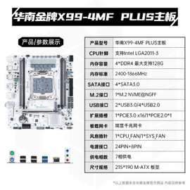 华南金牌X99-4MF PLUS 台式机电脑主板游戏多开渲染工作室服务器
