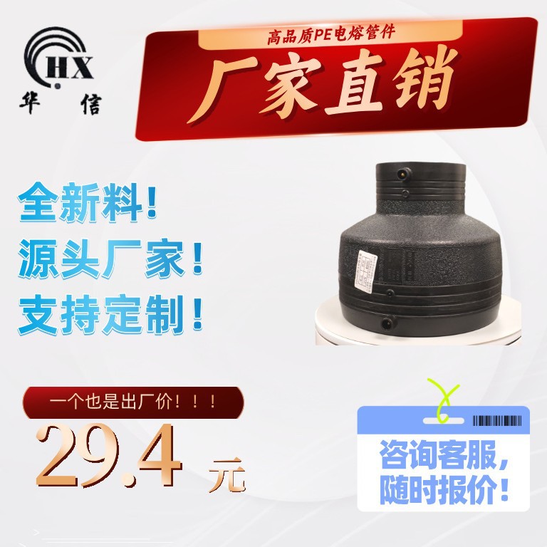 HX厂家直销PE管件钢丝网骨架管配件电熔异径直接S160*63给水管