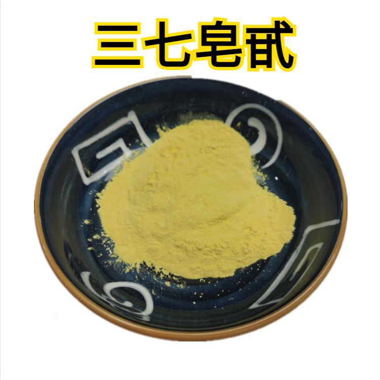 三七皂苷80%三七皂甙三七提取物水溶资质齐全明朗包邮稳定供应