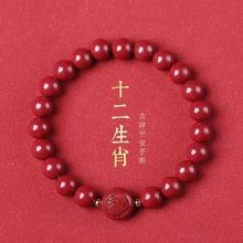 天然十二生肖朱砂手串女本命年2024属龙年串珠情侣手链男款转运珠