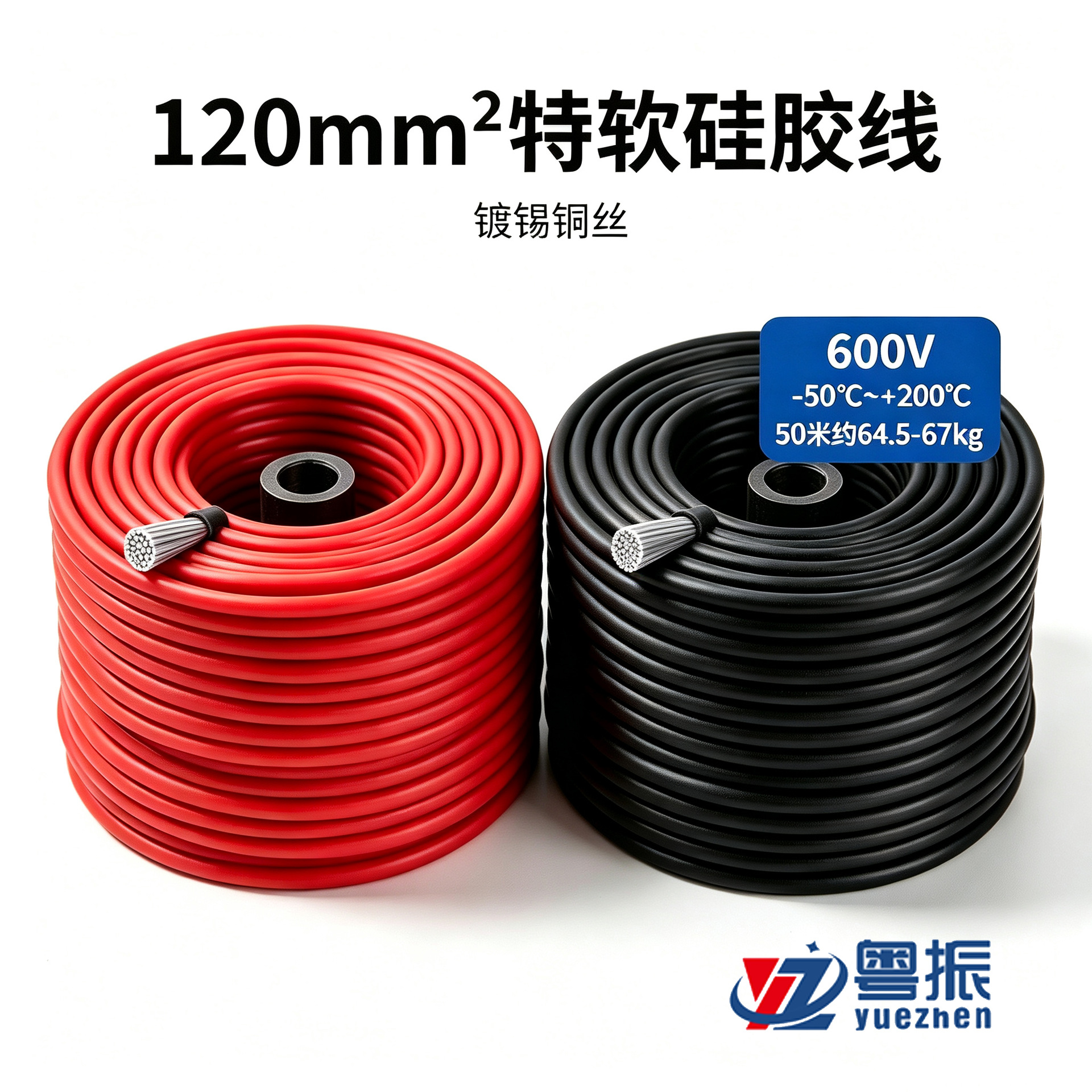 Провод силиконовый Yue Zhen 120мм²