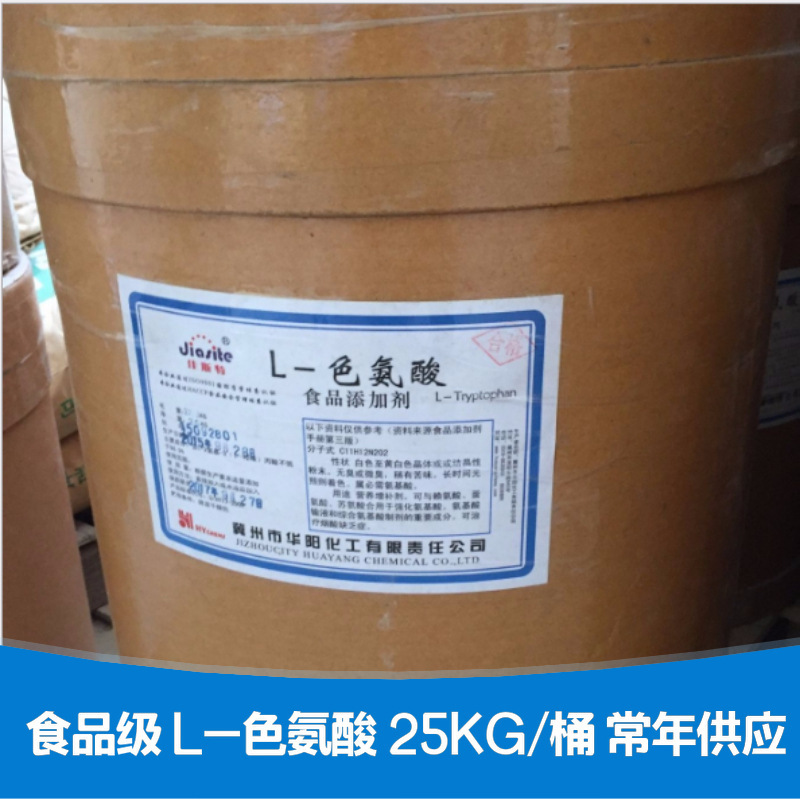 华阳L-色氨酸 食品级氨基酸营养强化剂 饲料级添加剂