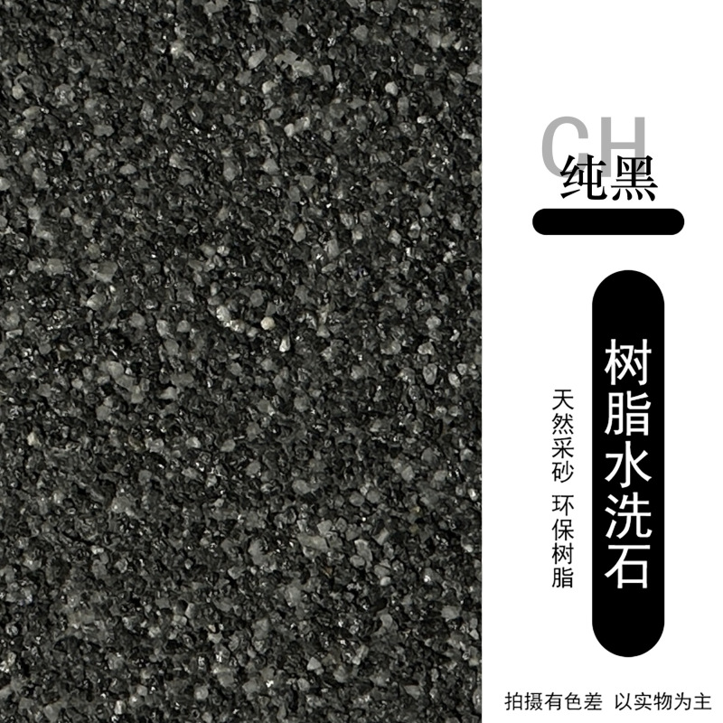 环氧树脂水洗石涂料厂家批发微岩石瓷石墙面地面施工简易可做外贸|undefined