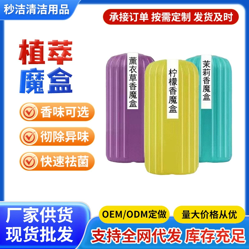 Волшебная коробка для чистки унитаза Очиститель для унитаза Обеззараживание унитаза Аромат для чистки унитаза Волшебная коробка для чистки унитаза Ароматическая волшебная коробка для чистки унитаза
