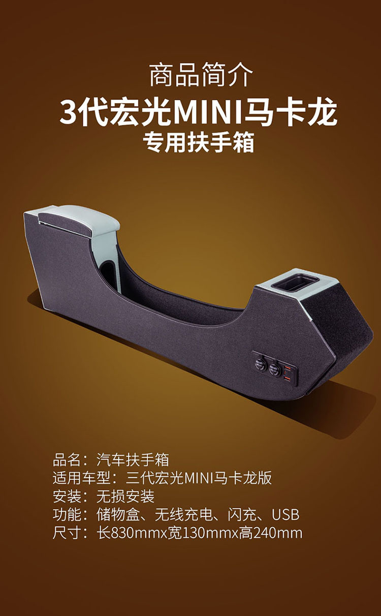 Suitable for 24 Wuling Hongguang mini macaron third generation armrest box decoration central armrest box
