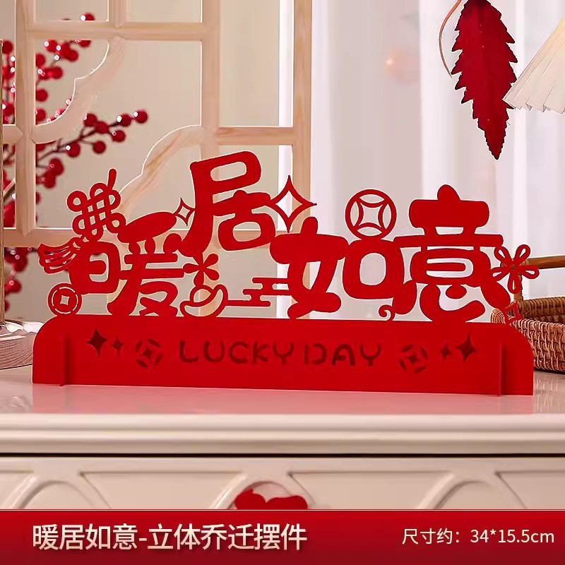 乔迁之喜装饰客厅布置新居入宅搬家仪式新房新家乔迁摆件用品大全|undefined
