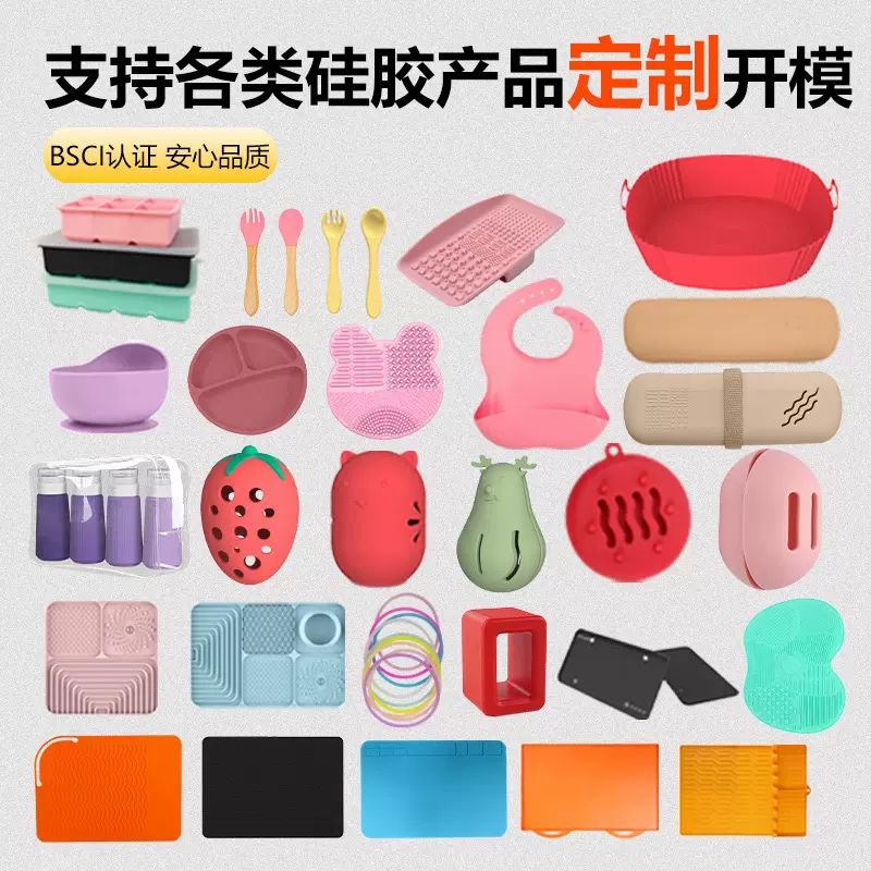 定制硅胶模具硅橡胶产品防水保护套定做硅胶配件制品硅胶开模厂家