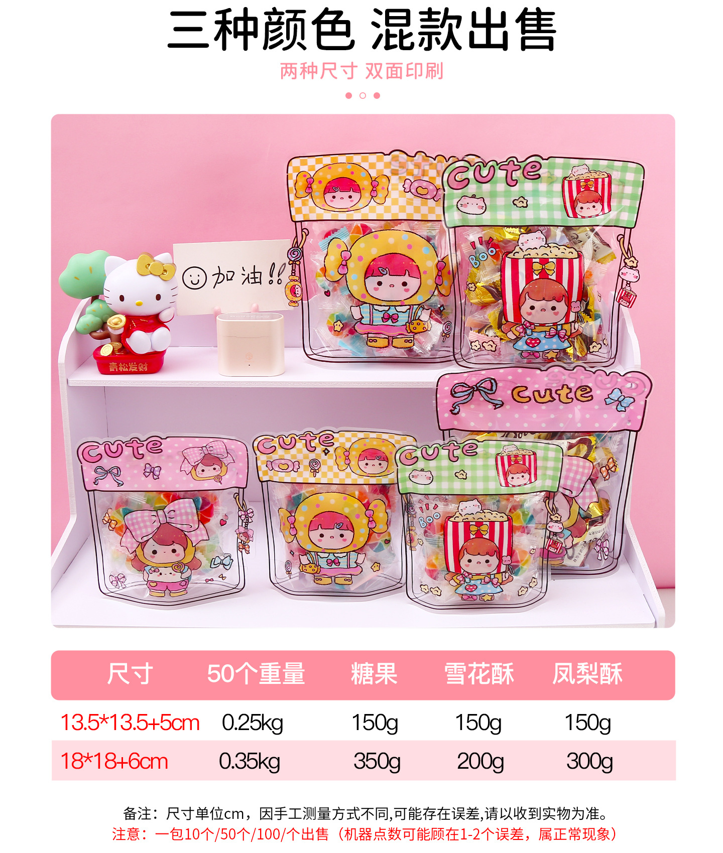 可爱自立袋详情_03