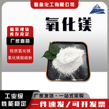 厂家现货供应轻粉/脱硫粉/建材 冶金陶瓷量大优惠工业级氧化镁