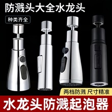 厨房水龙头延伸器防溅神器洗菜盆万向万能接头通用型增压花洒水嘴