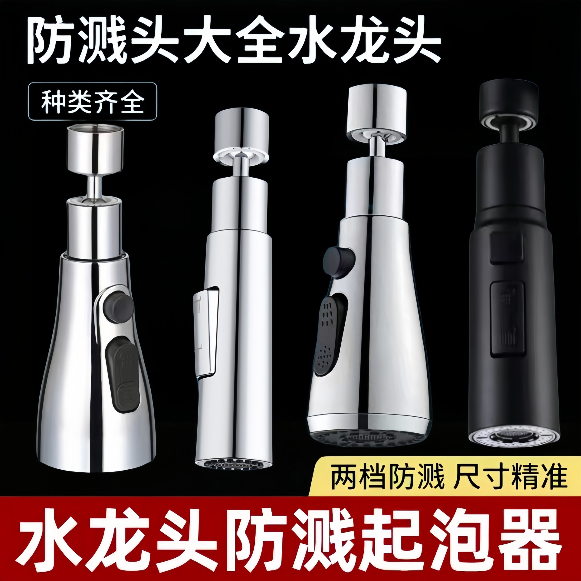 厨房水龙头延伸器防溅神器洗菜盆万向万能接头通用型增压花洒水嘴